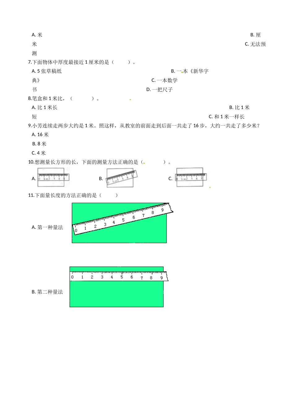 【易错题】北师大版数学二年级上册第6单元《测量》(含答案).docx_第2页