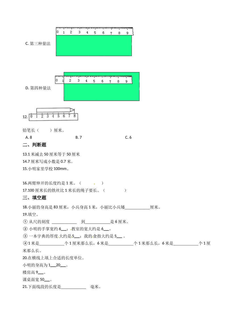 【易错题】北师大版数学二年级上册第6单元《测量》(含答案).docx_第3页