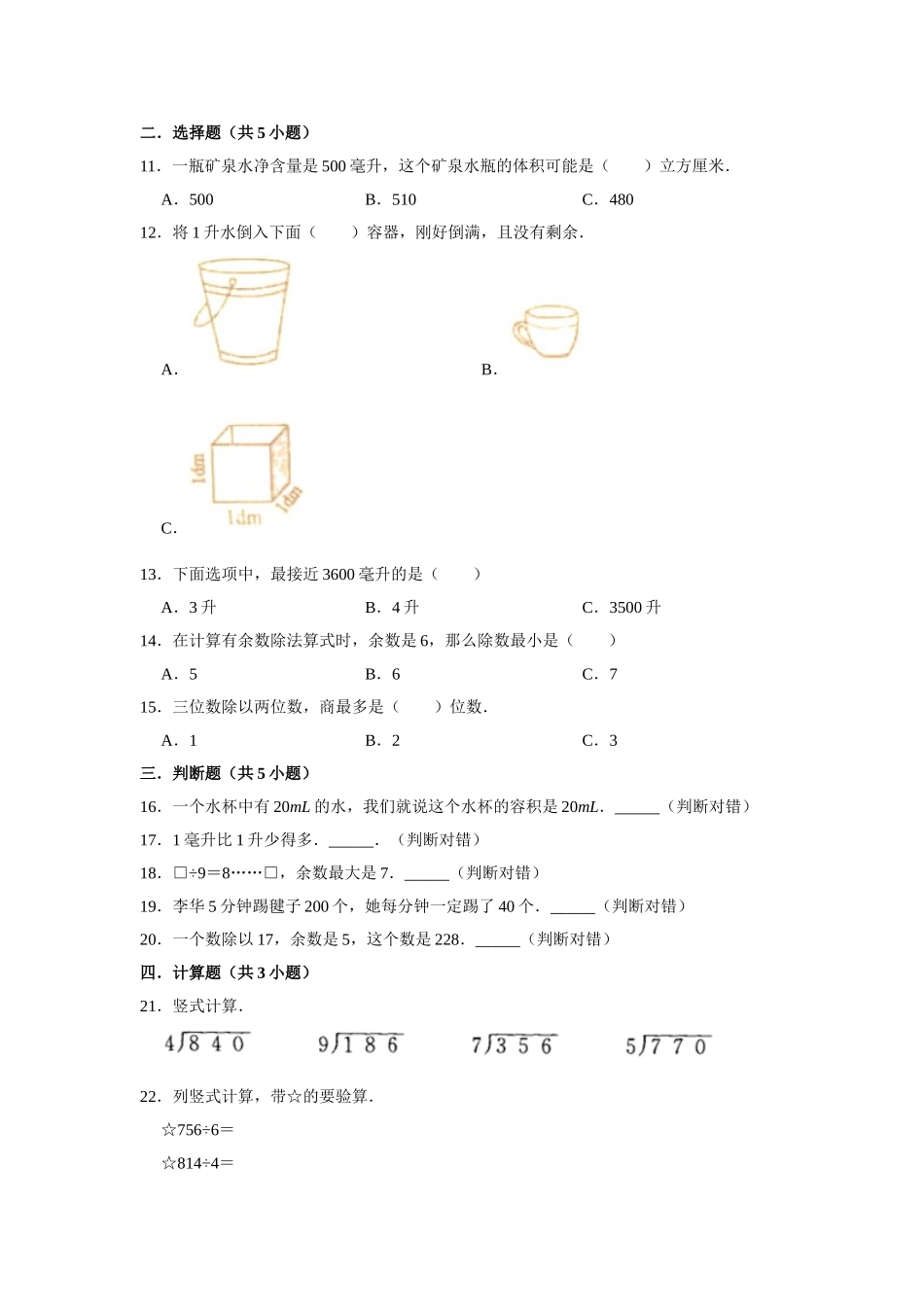 【月考】数学四年级（上）全优好卷第一次月考卷b——苏教版（含答案）.doc_第2页