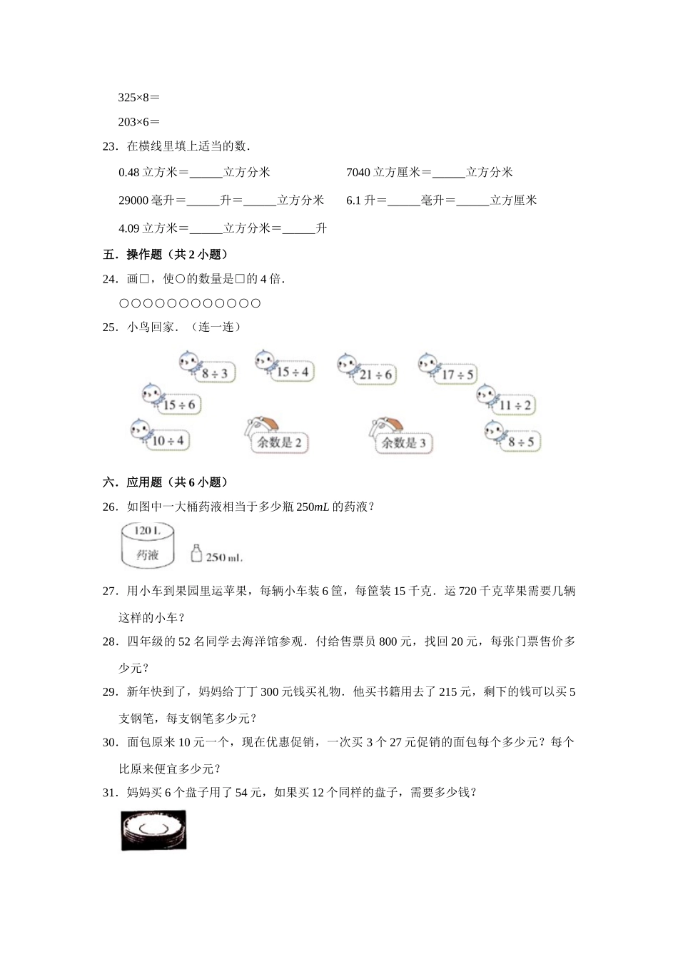 【月考】数学四年级（上）全优好卷第一次月考卷b——苏教版（含答案）.doc_第3页
