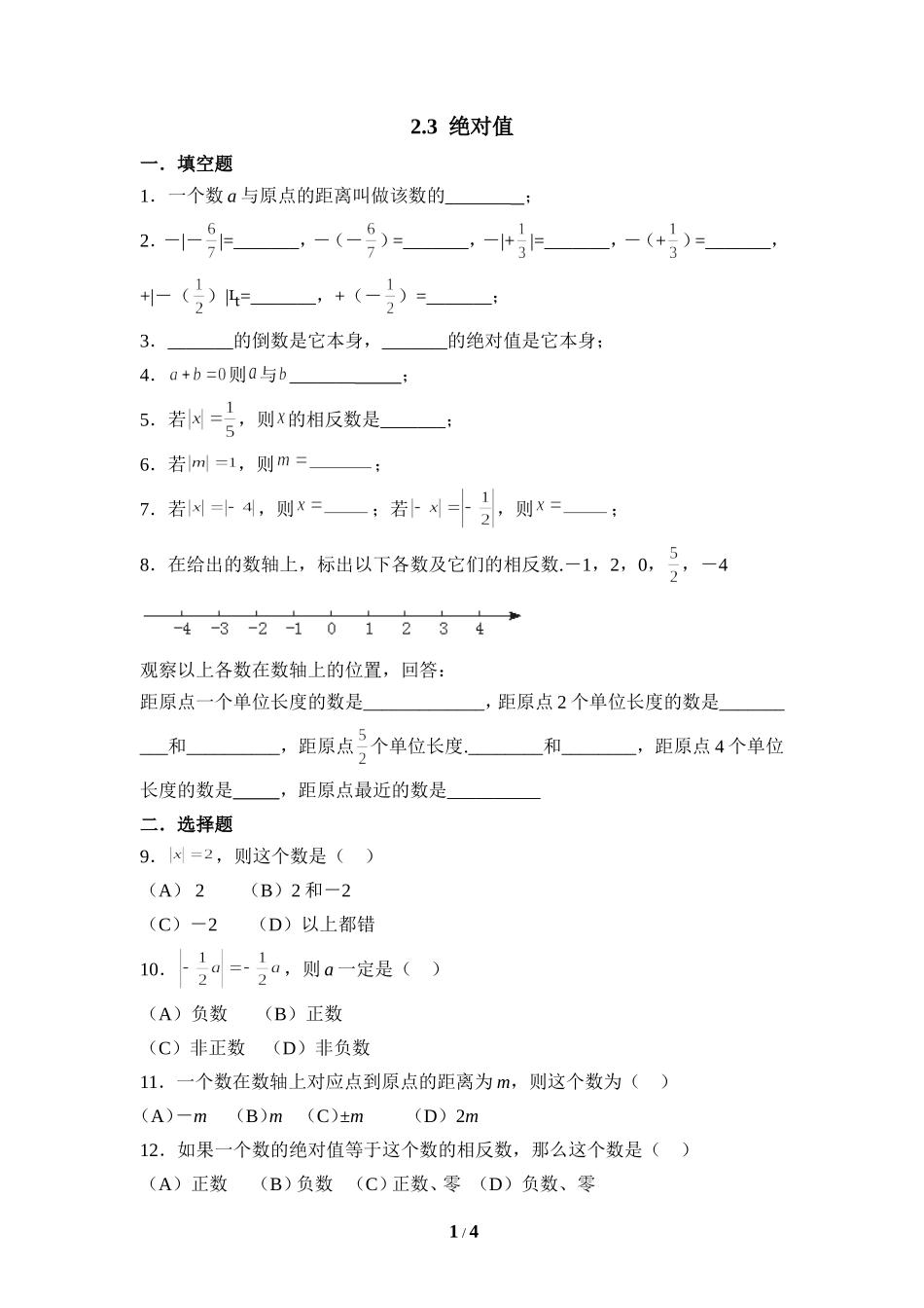 《绝对值》同步练习1.doc_第1页