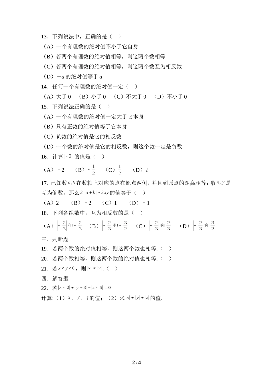 《绝对值》同步练习1.doc_第2页