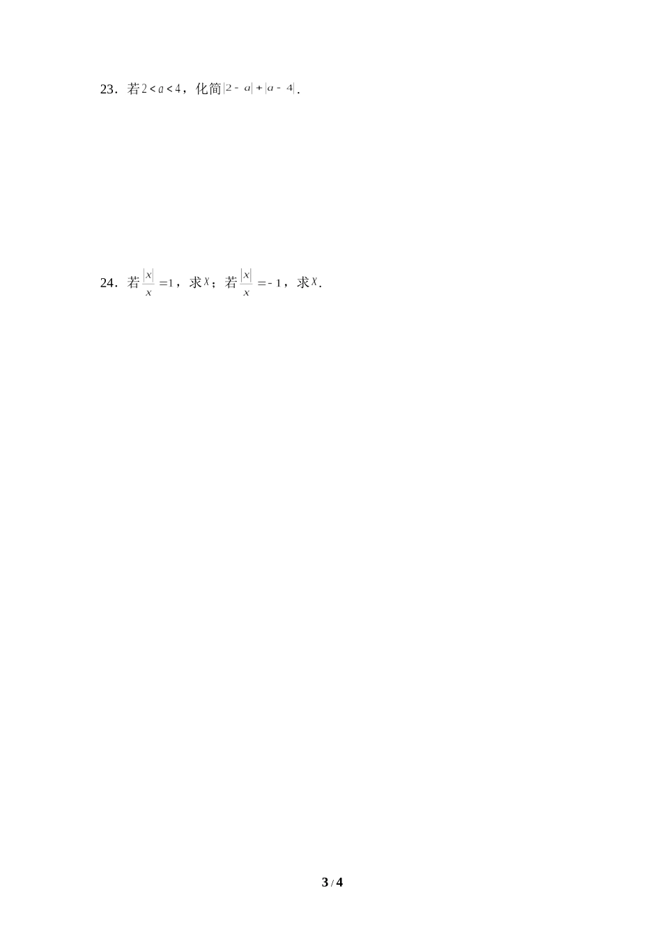 《绝对值》同步练习1.doc_第3页