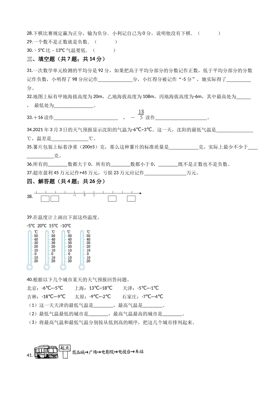 【专项训练】小学数学五年级上册（负数的初步认识）（含答案、含解析）苏教版.docx_第3页