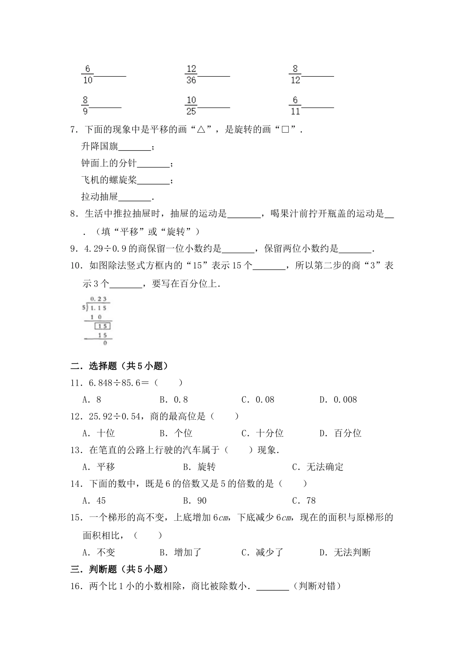 【月考】数学五年级（上）全优好卷第二次月考卷a——北师大版（含答案）.doc_第2页