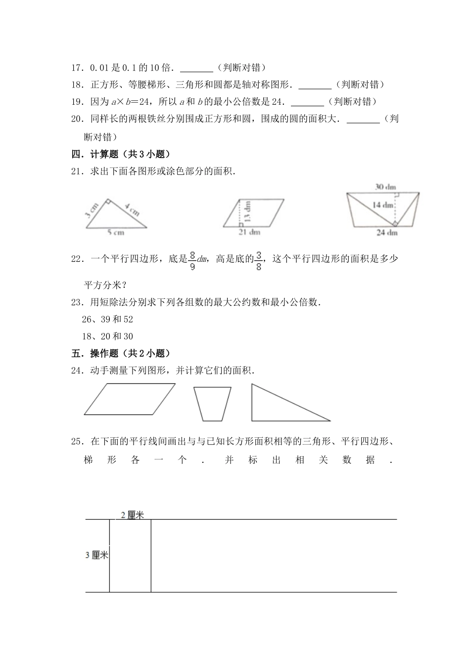 【月考】数学五年级（上）全优好卷第二次月考卷a——北师大版（含答案）.doc_第3页