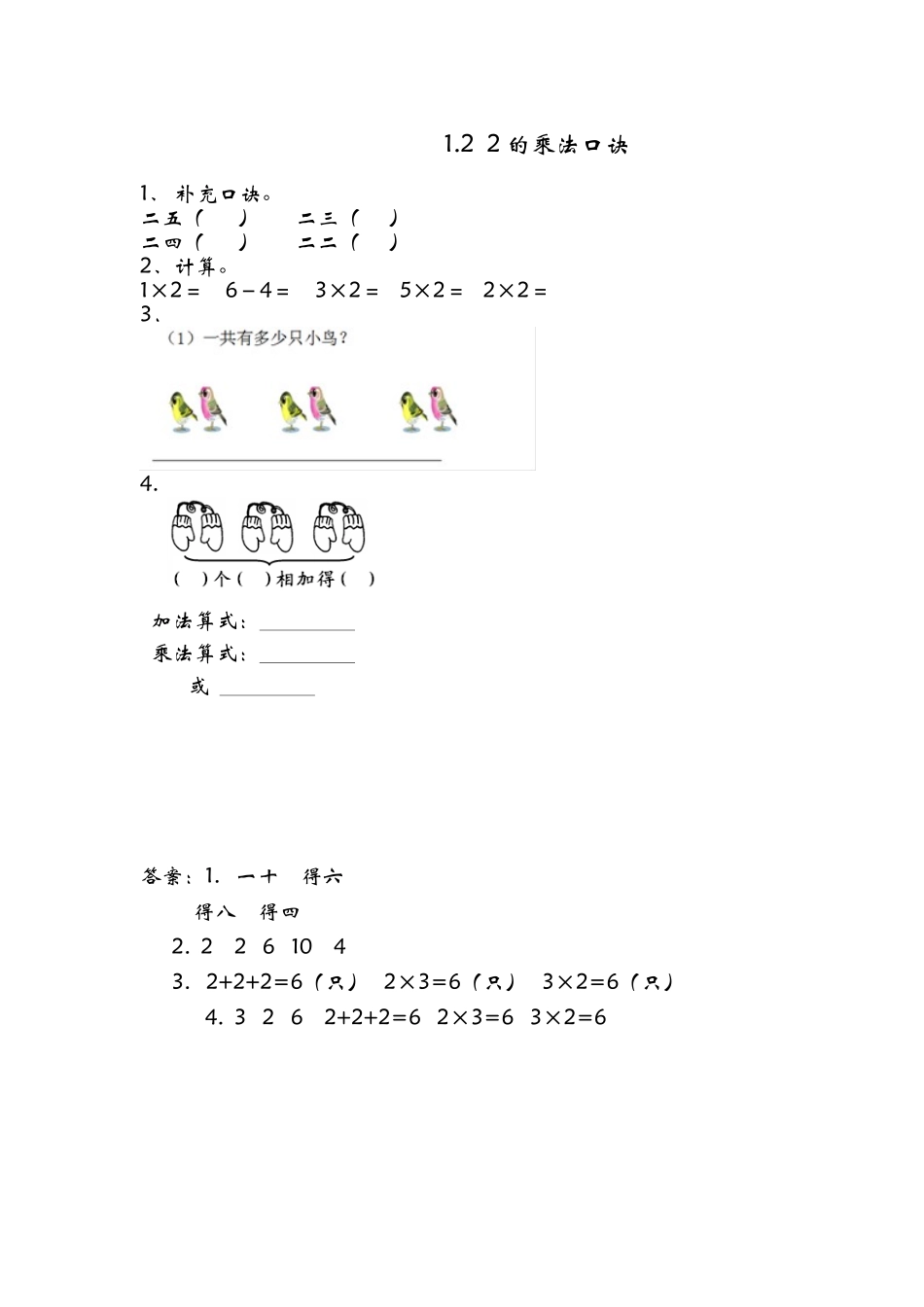 1.2 2的乘法口诀.doc_第1页