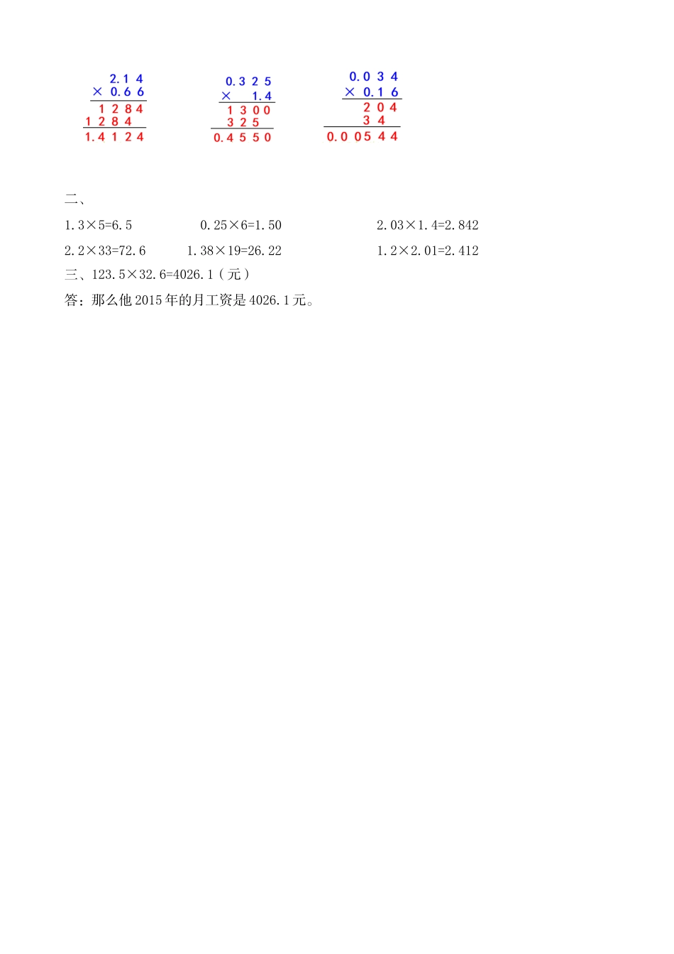 1.1.2 小数乘小数.doc_第2页