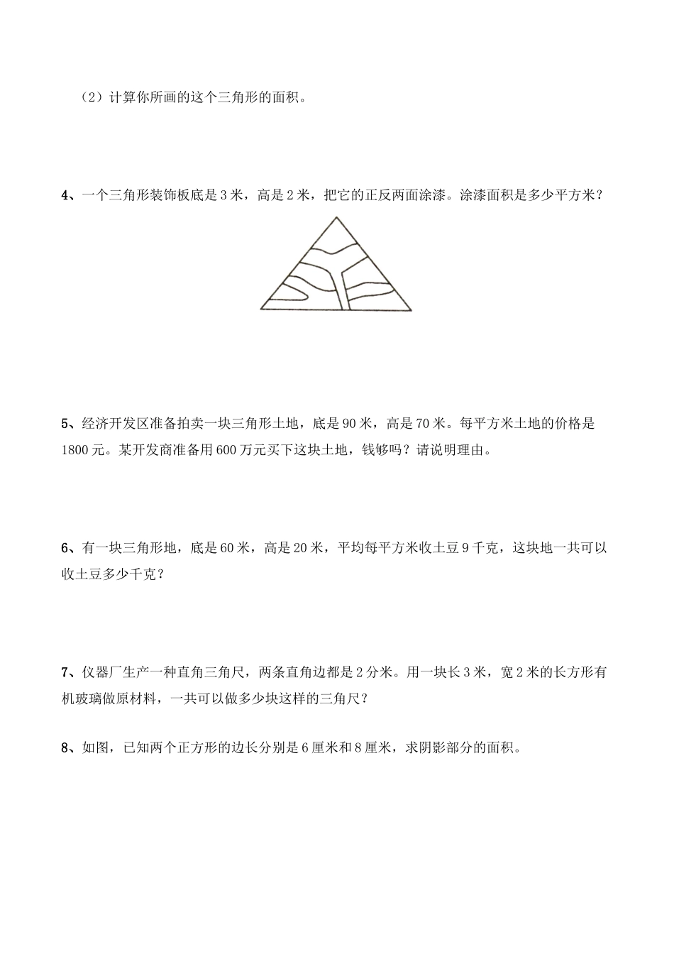 《三角形的面积》综合习题.doc_第2页