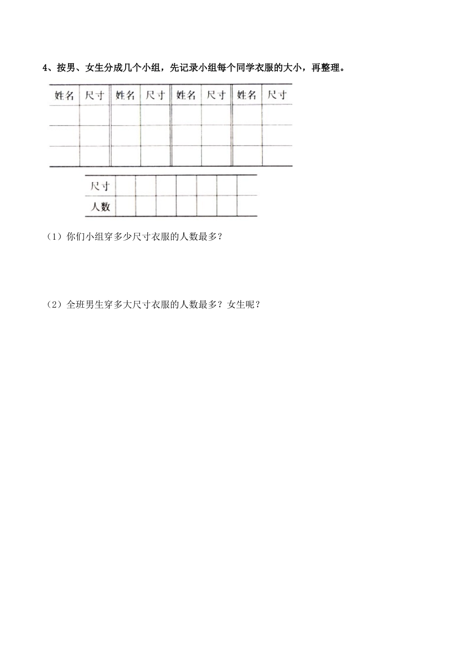 《数据的调查与分类》基础习题2.doc_第2页