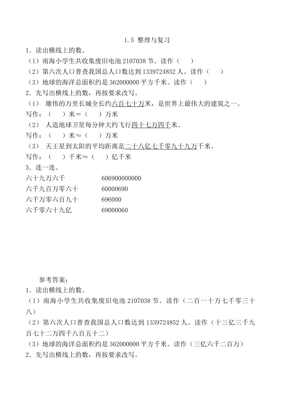 1.5 整理与复习.doc_第1页