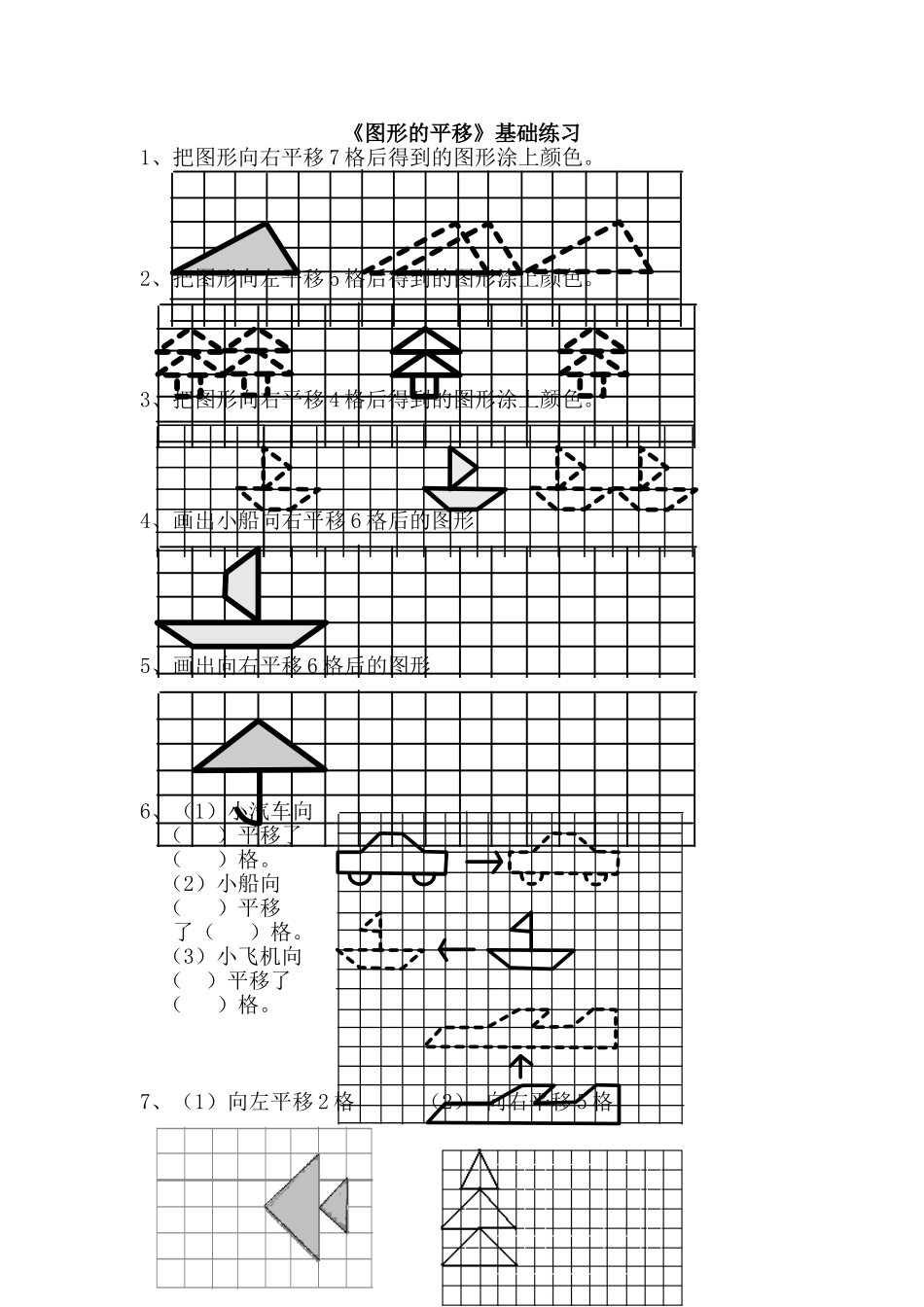 《图形的平移》基础练习.doc_第1页