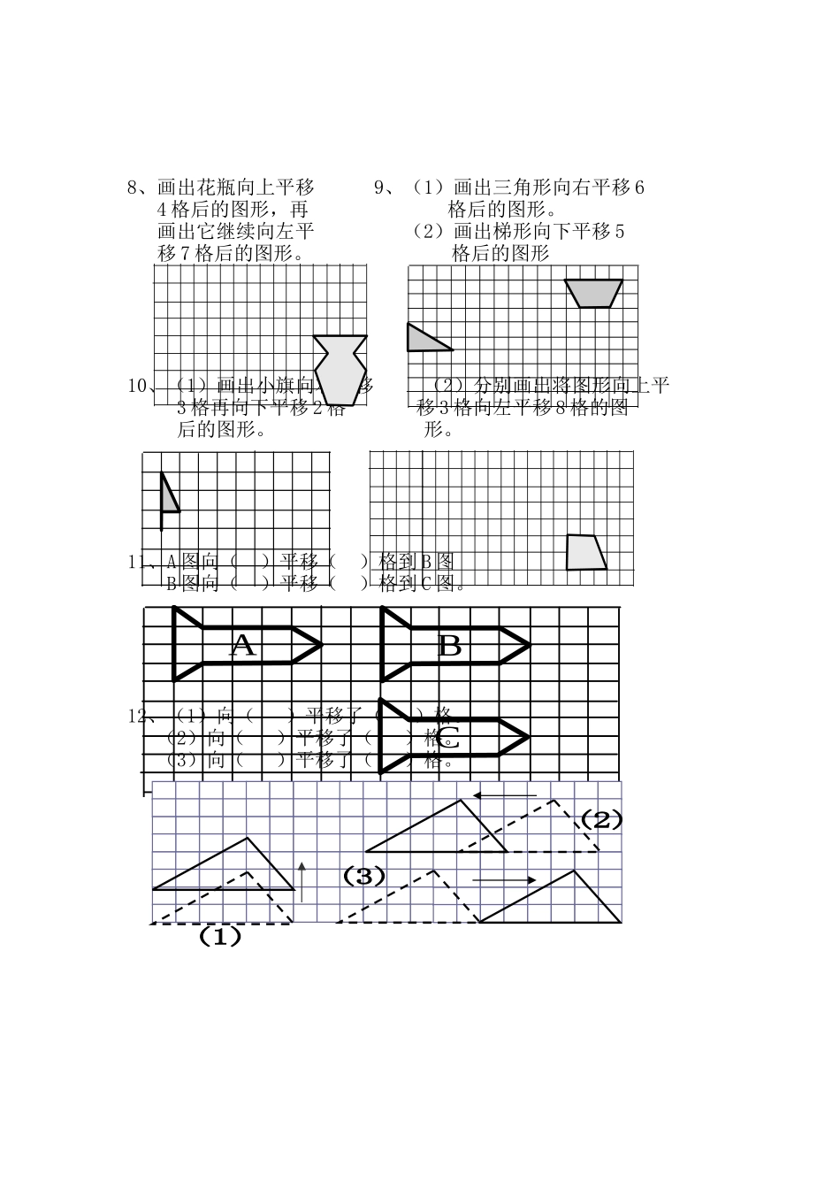 《图形的平移》基础练习.doc_第2页