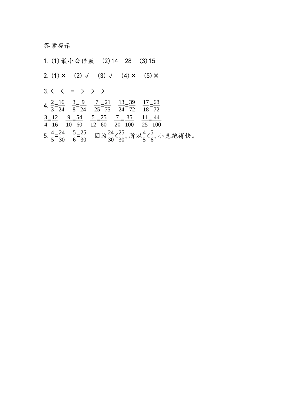 2.1 异分母分数比较大小.docx_第2页