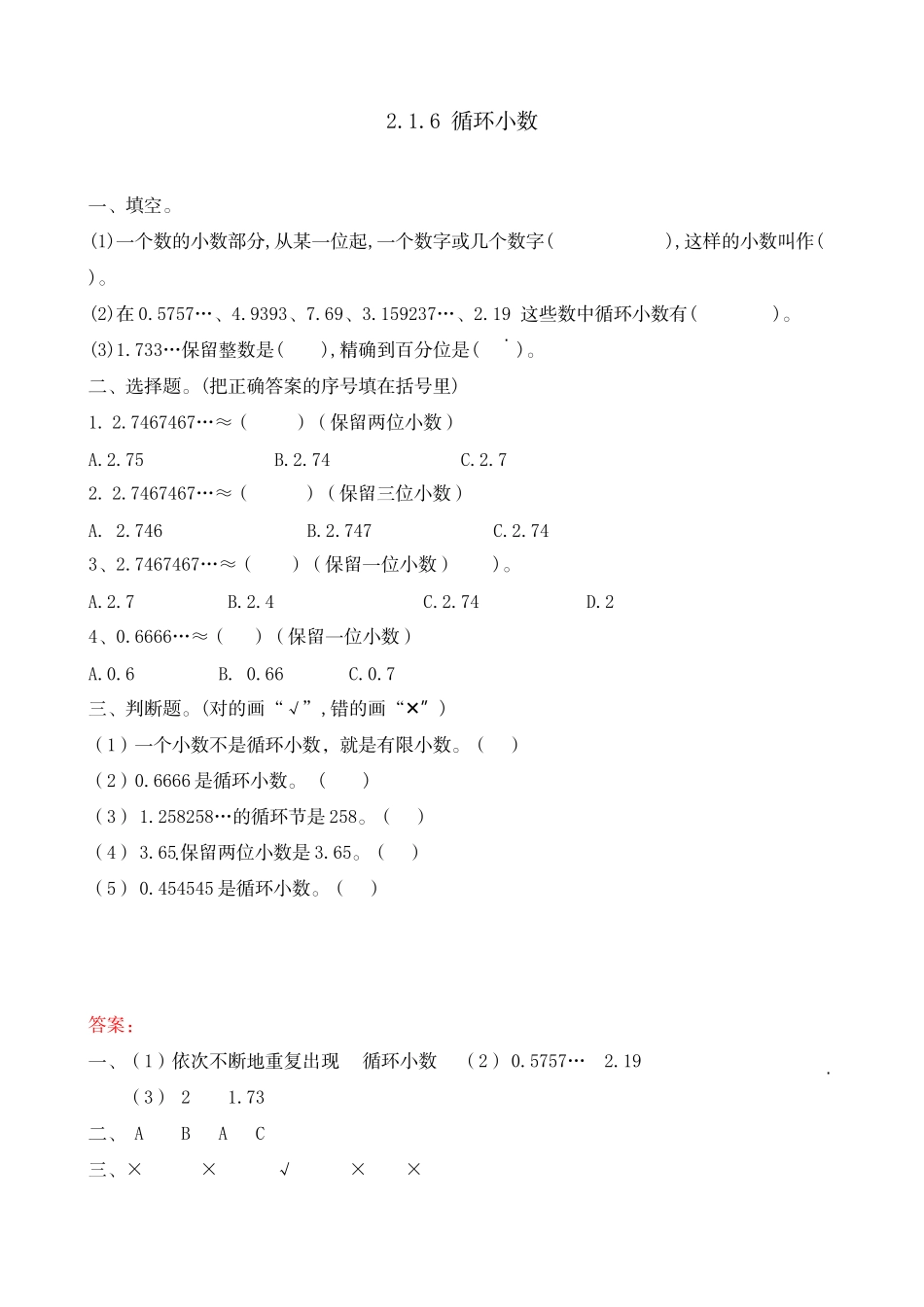 2.1.6 循环小数.docx_第1页
