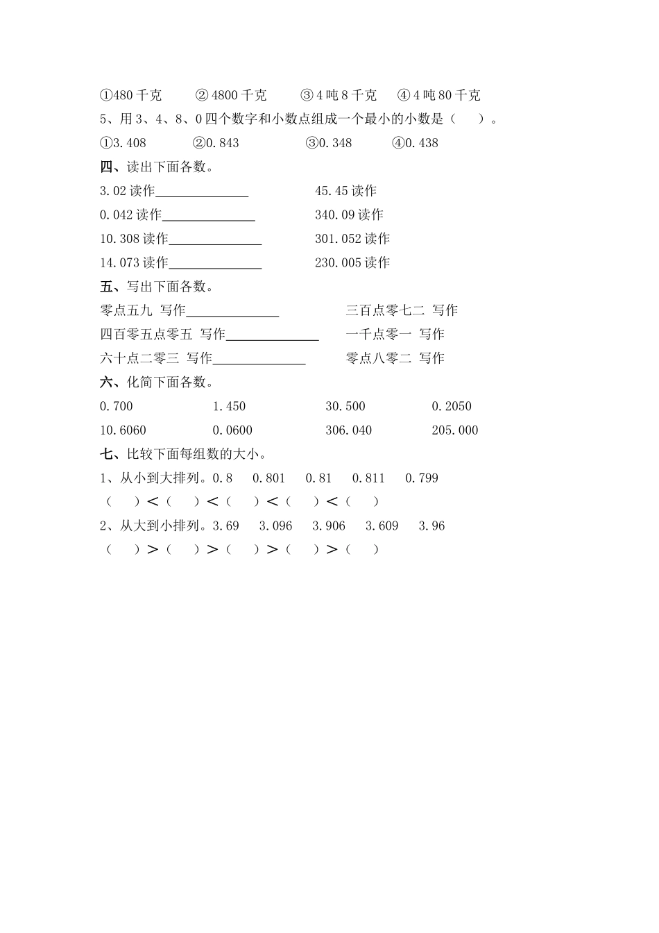 《小数的意义》综合练习.doc_第2页