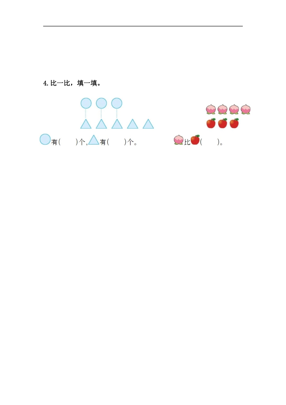 2.3 多些、少些、同样多.docx_第2页