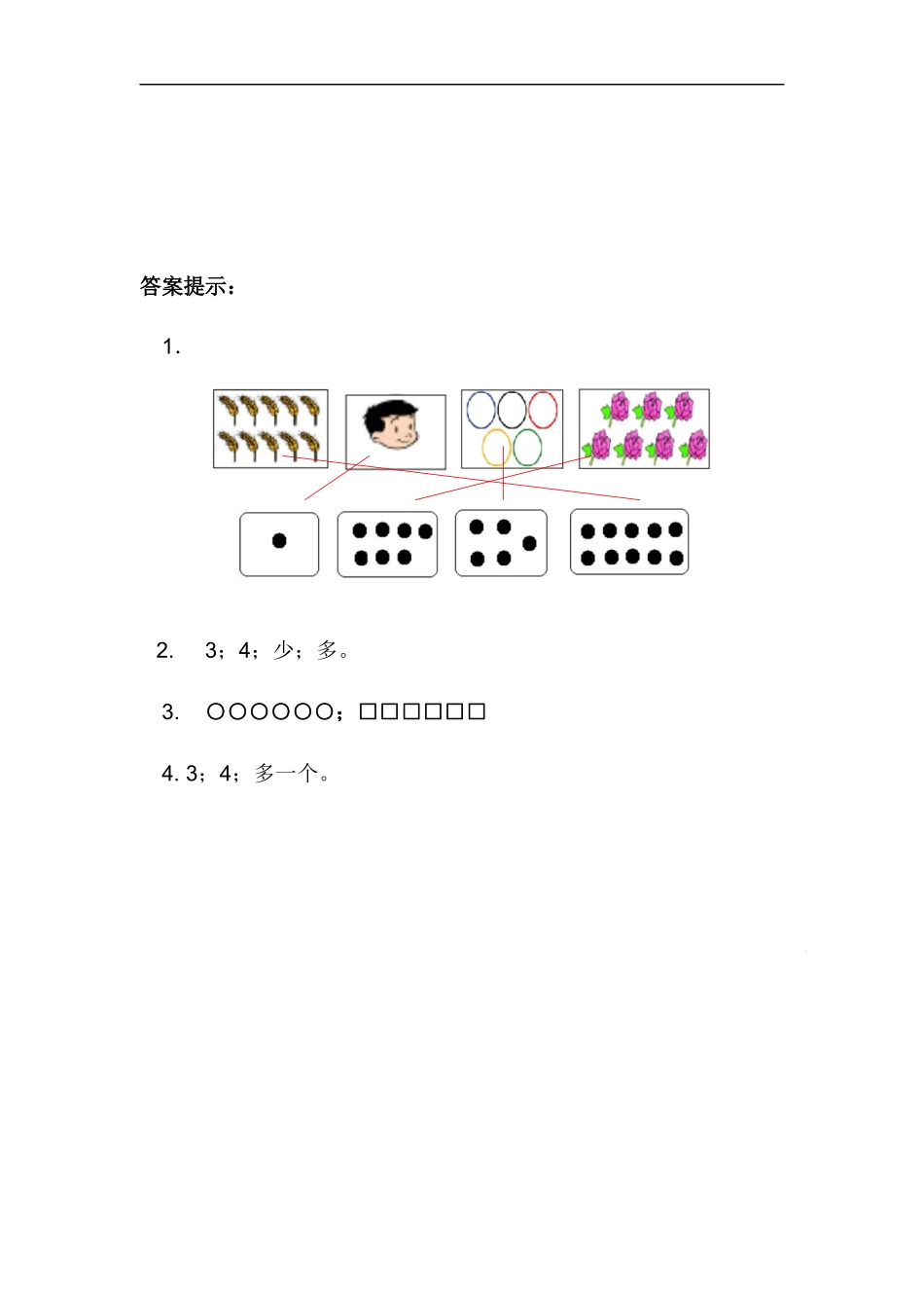 2.3 多些、少些、同样多.docx_第3页