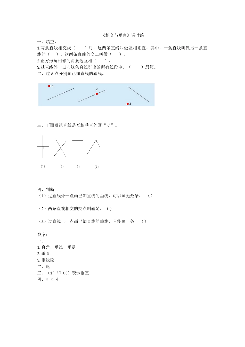 2.2相交与垂直.doc_第1页
