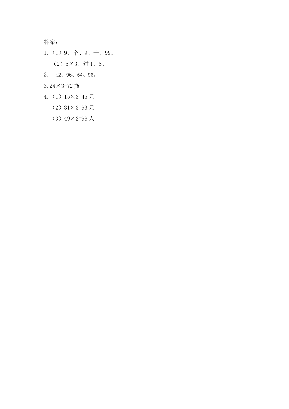 2.5 一位数乘两位数不连续进位的笔算.docx_第2页