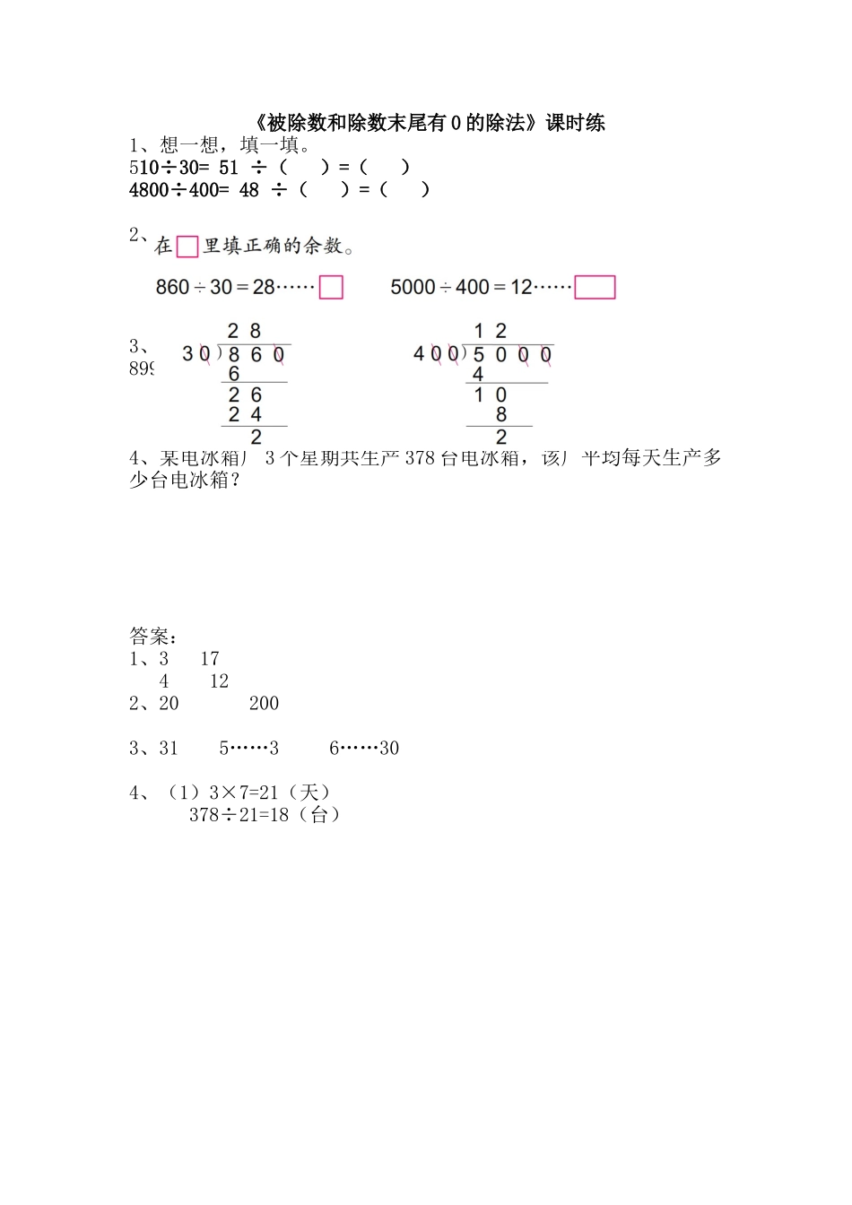 2.8被除数和除数末尾有0的除法.doc_第1页