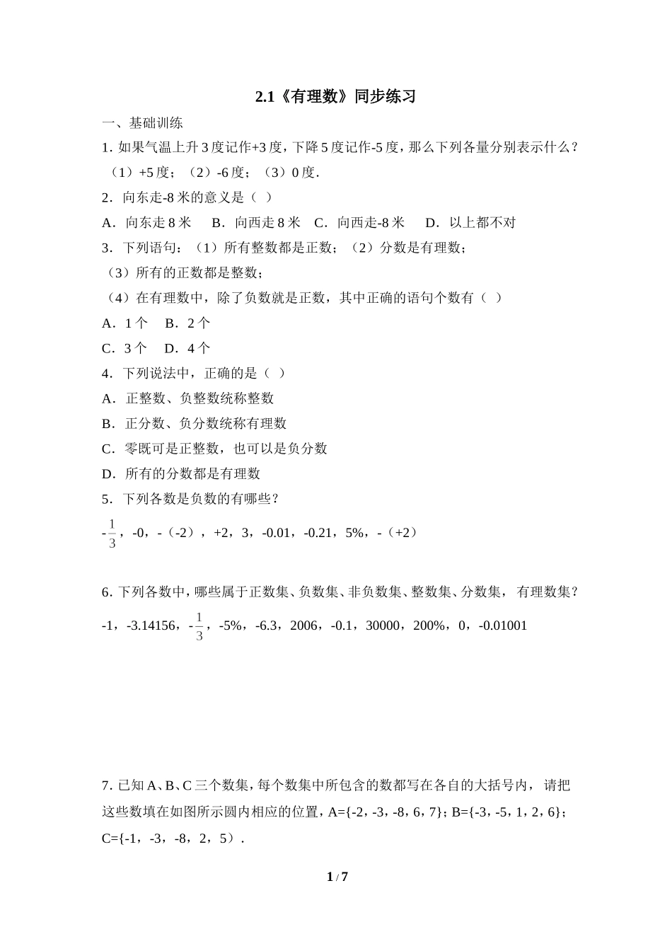 《有理数》同步练习3.doc_第1页