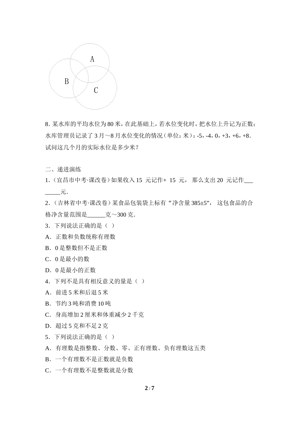 《有理数》同步练习3.doc_第2页