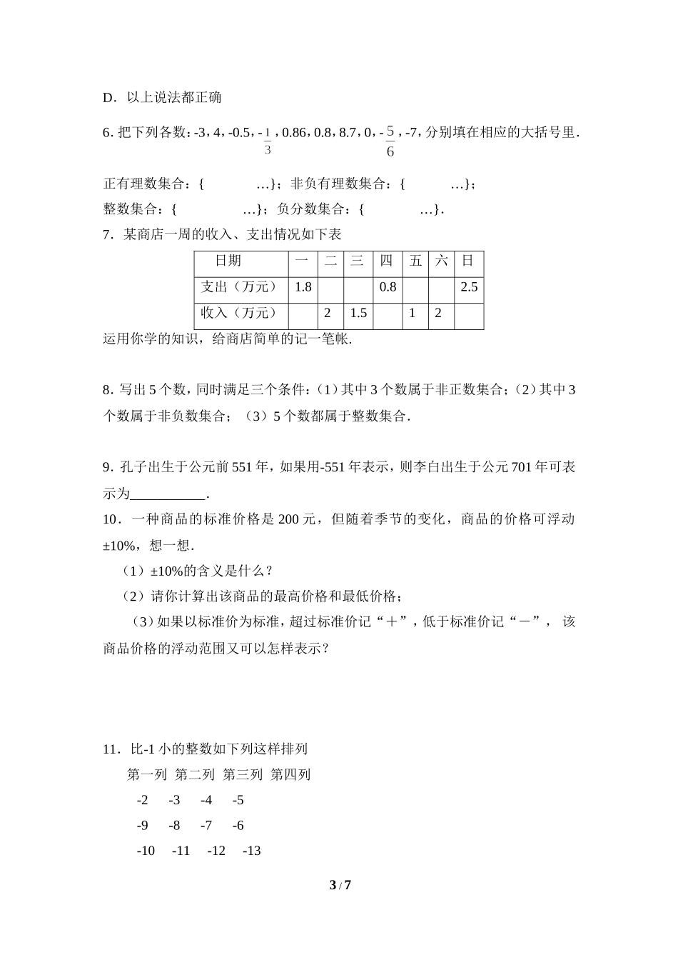 《有理数》同步练习3.doc_第3页