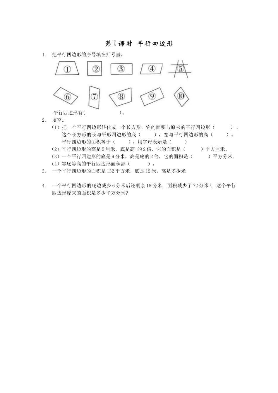 3.1 平行四边形.doc_第1页