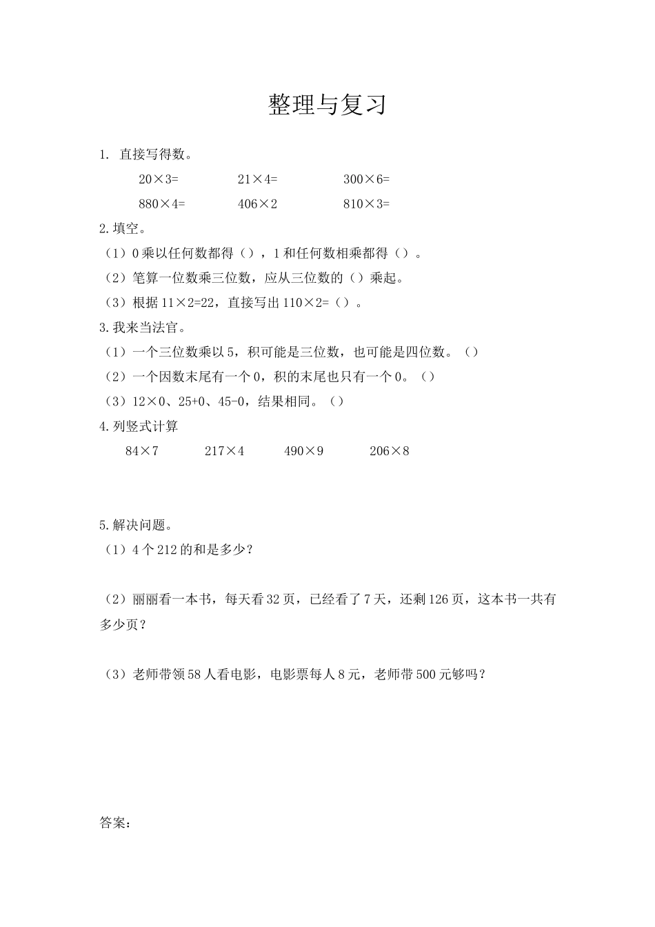 2.17 整理与复习.docx_第1页