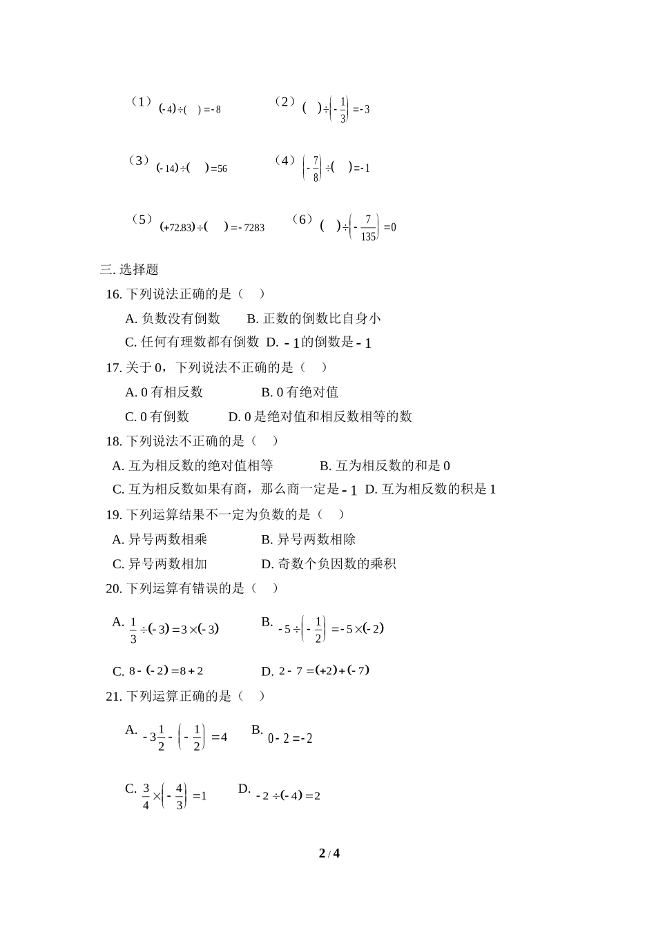 《有理数的除法》综合练习.doc_第2页