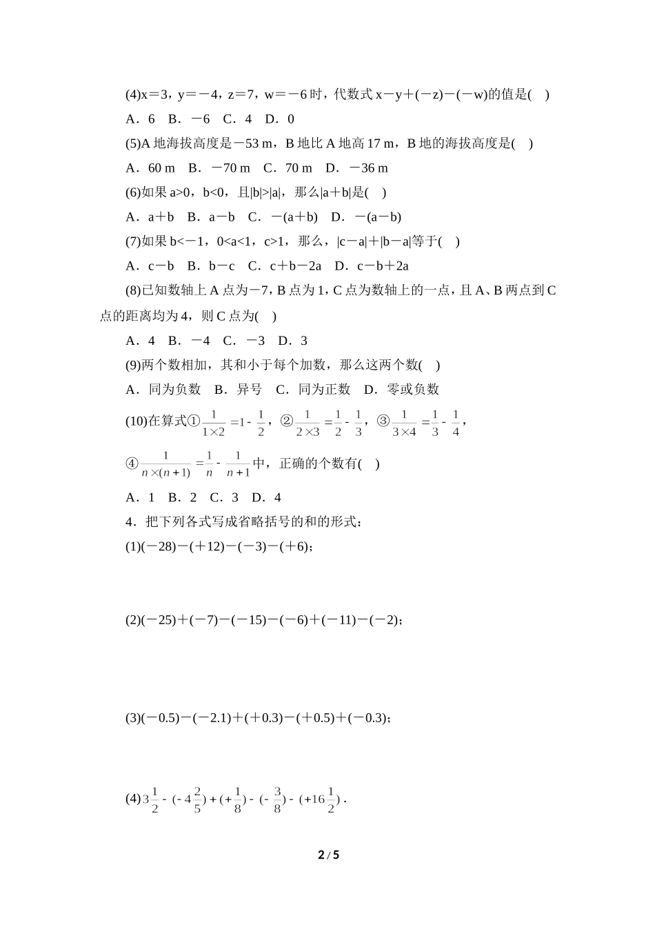 《有理数的加减混合运算》综合练习.doc_第2页