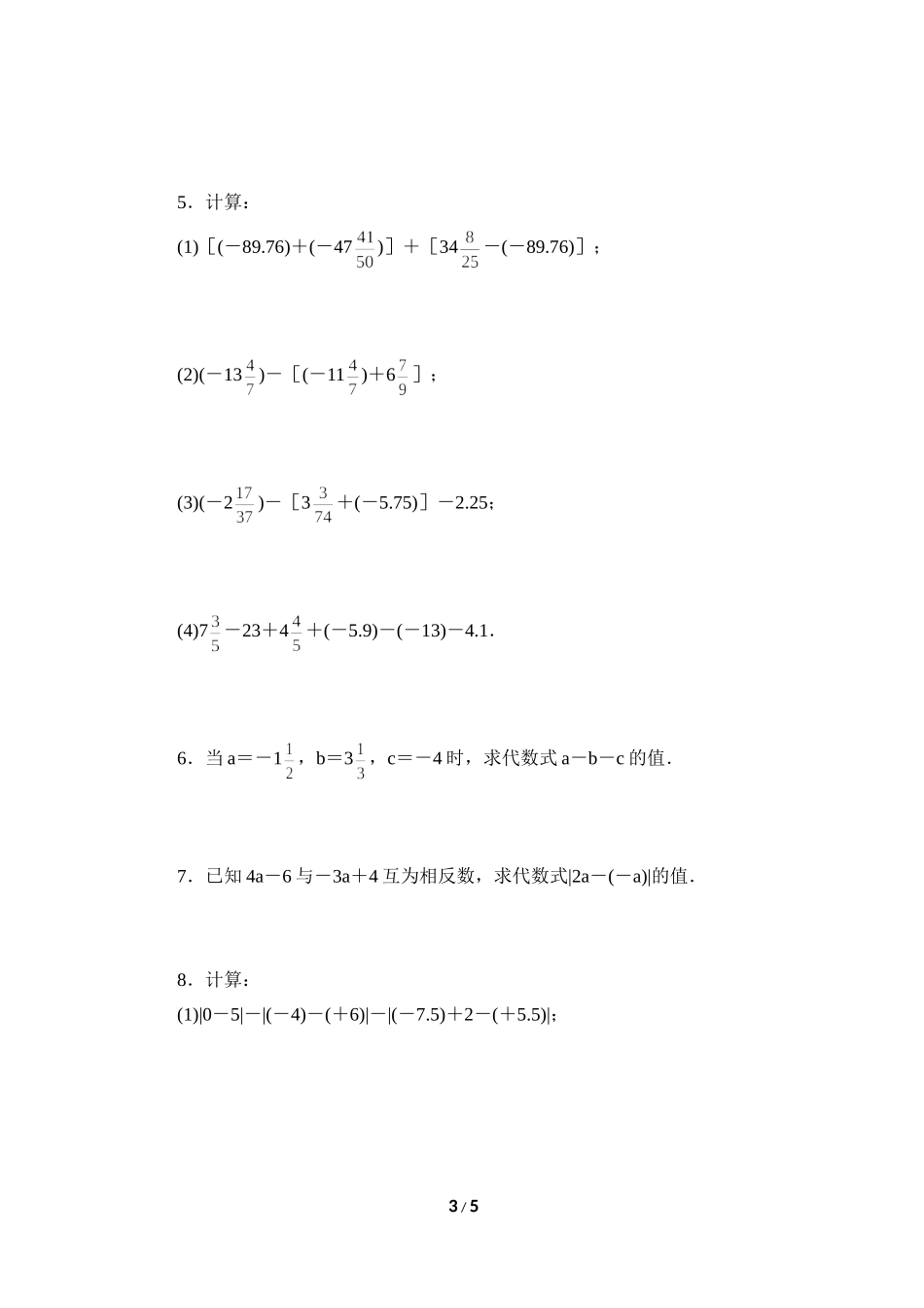 《有理数的加减混合运算》综合练习.doc_第3页