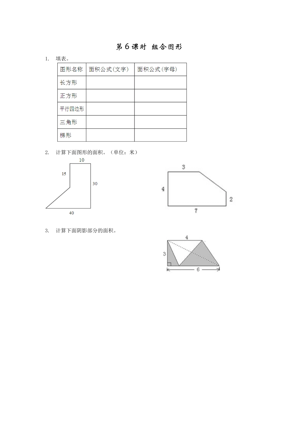 3.6 组合图形.doc_第1页