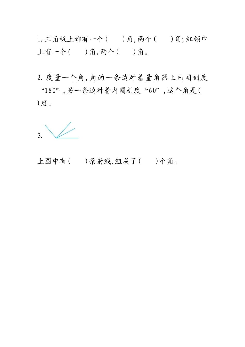 3.3认识角和量角.docx_第1页