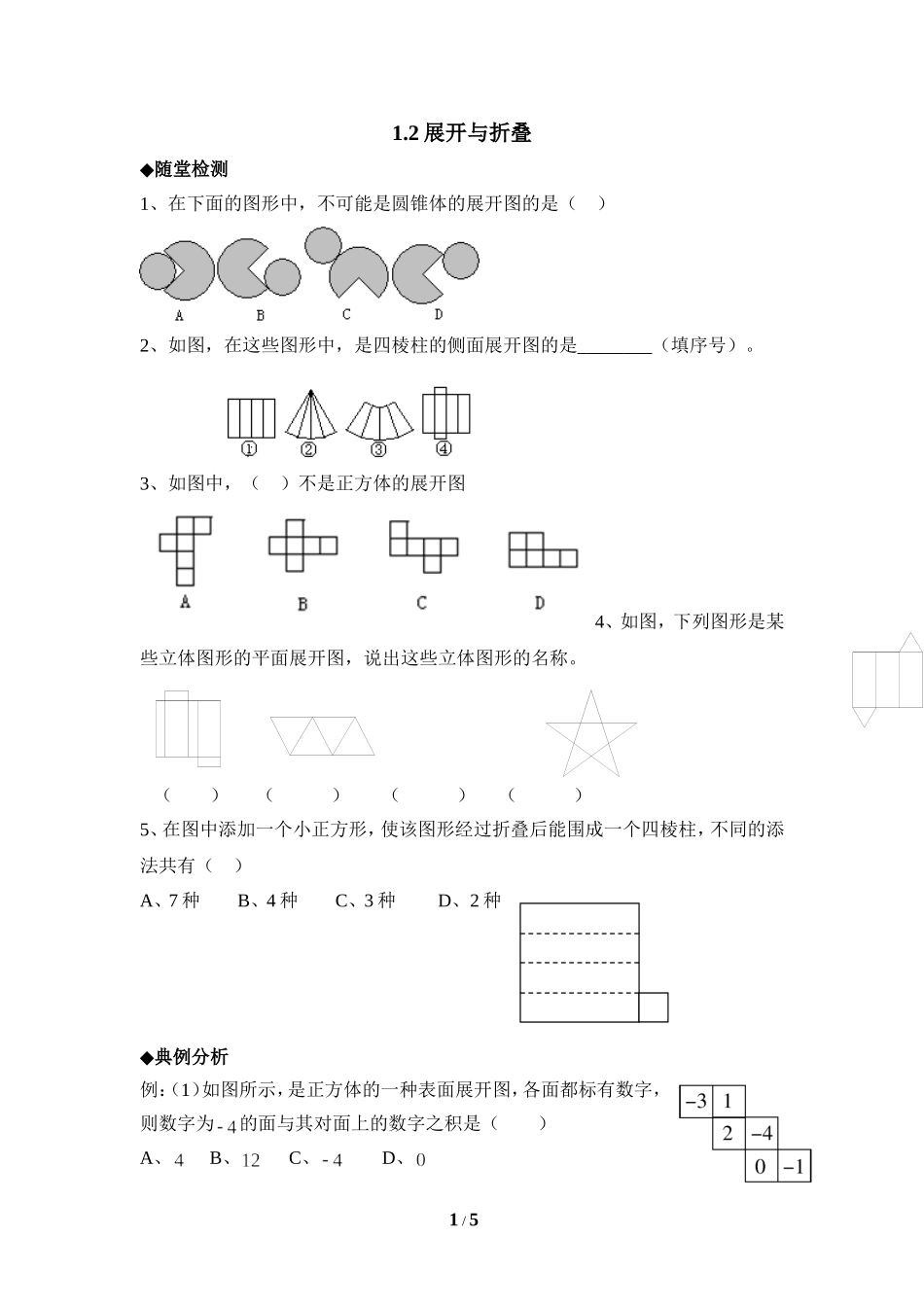 《展开与折叠》分层巩固练习.doc_第1页