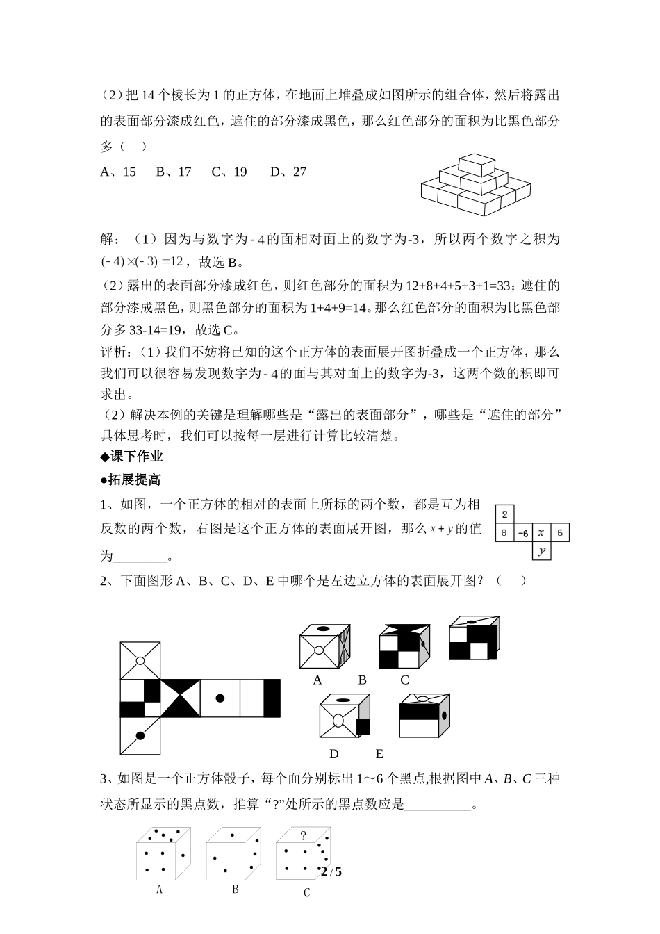 《展开与折叠》分层巩固练习.doc_第2页