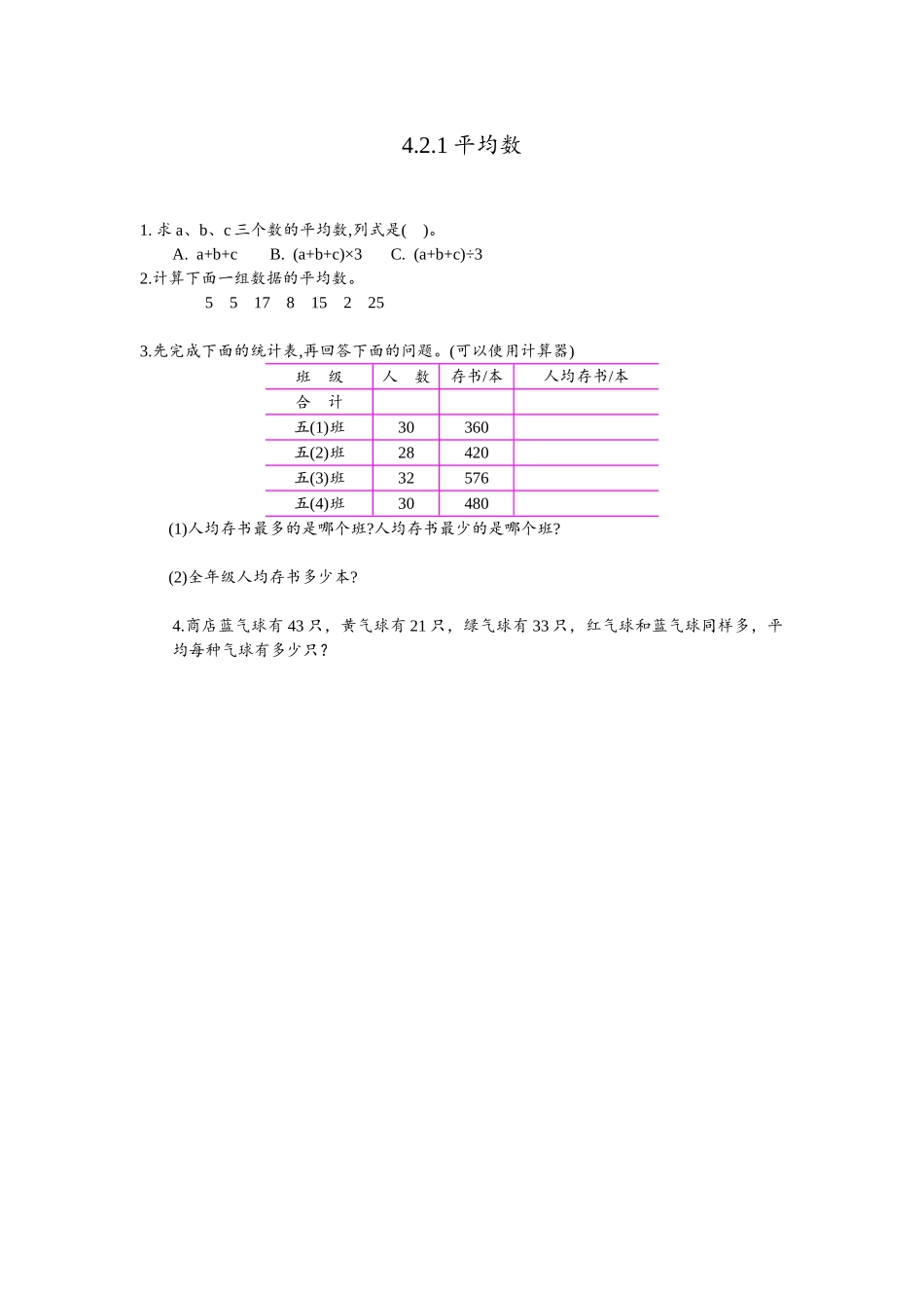 4.2.1 平均数.doc_第1页