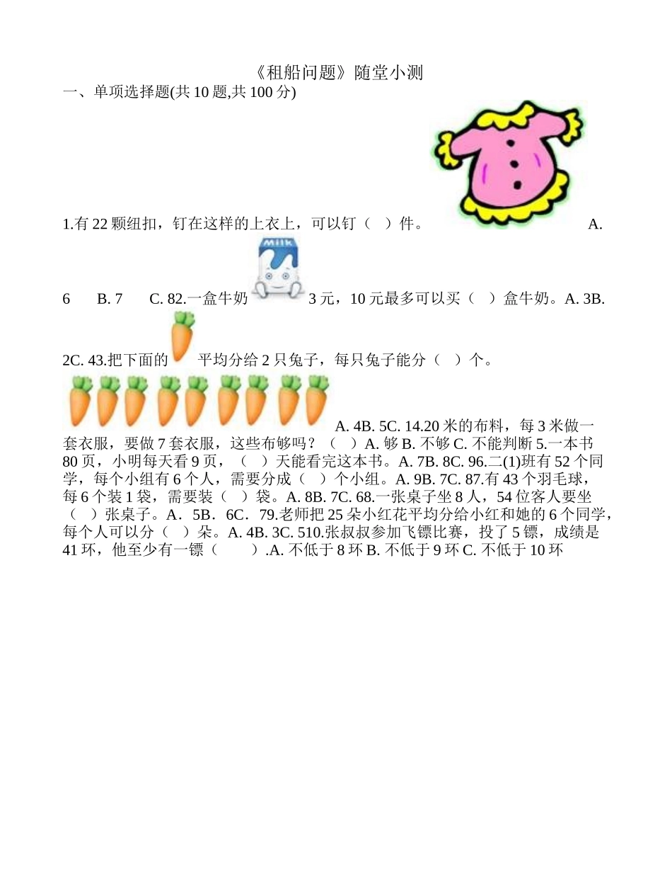 《租船问题》随堂小测.doc_第1页