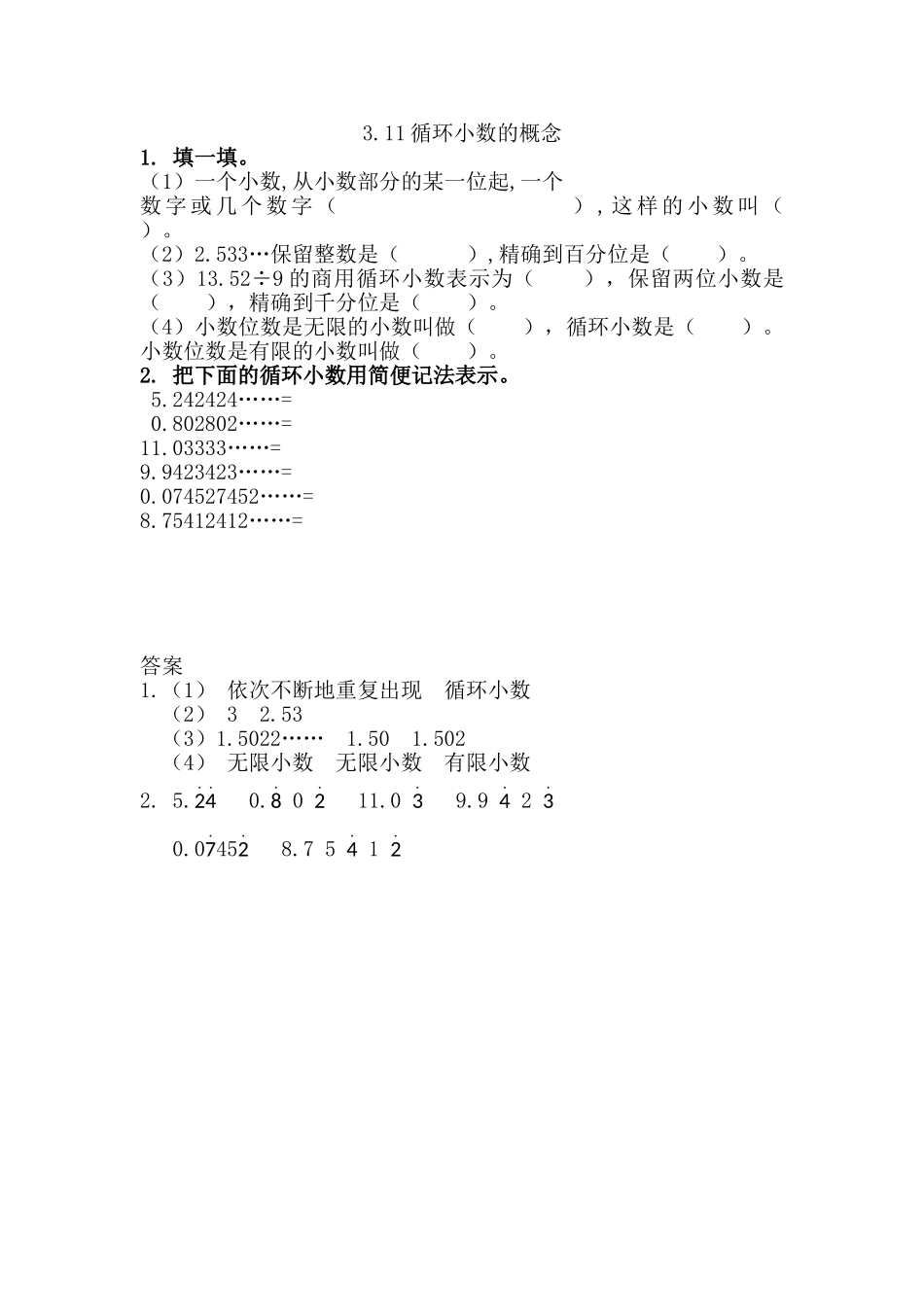 3.11循环小数的概念.doc_第1页
