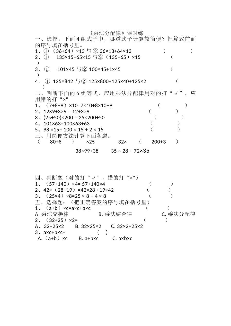 4.5乘法分配律.doc_第1页