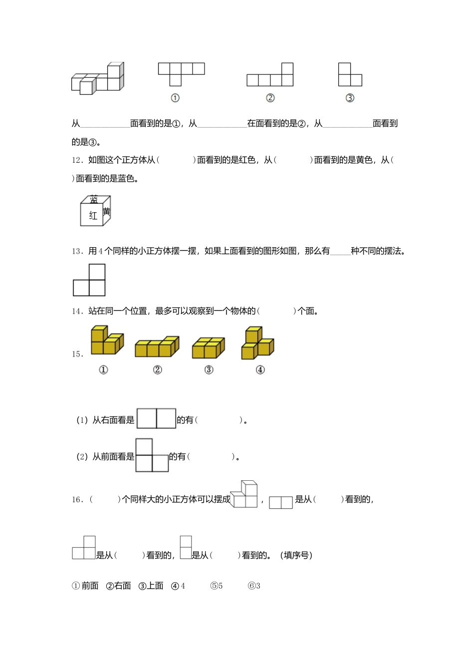 【单元AB卷】四年级上册数学分层训练B卷-第三单元 观察物体（单元测试）（苏教版含答案）.docx_第3页
