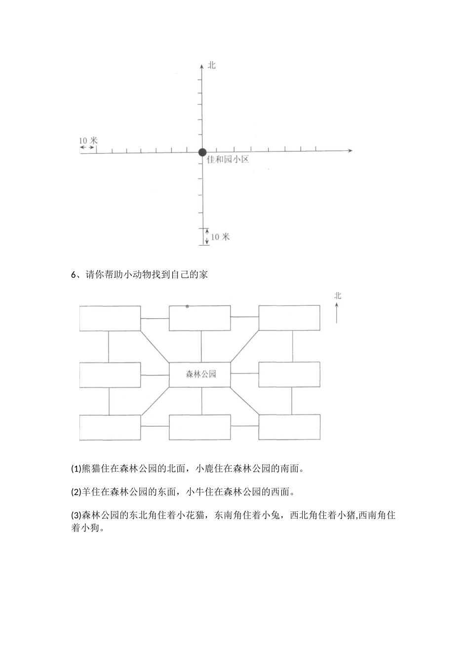 5.1去图书馆.doc_第3页
