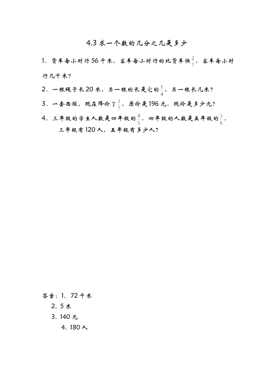 4.3求一个数的几分之几是多少.doc_第1页