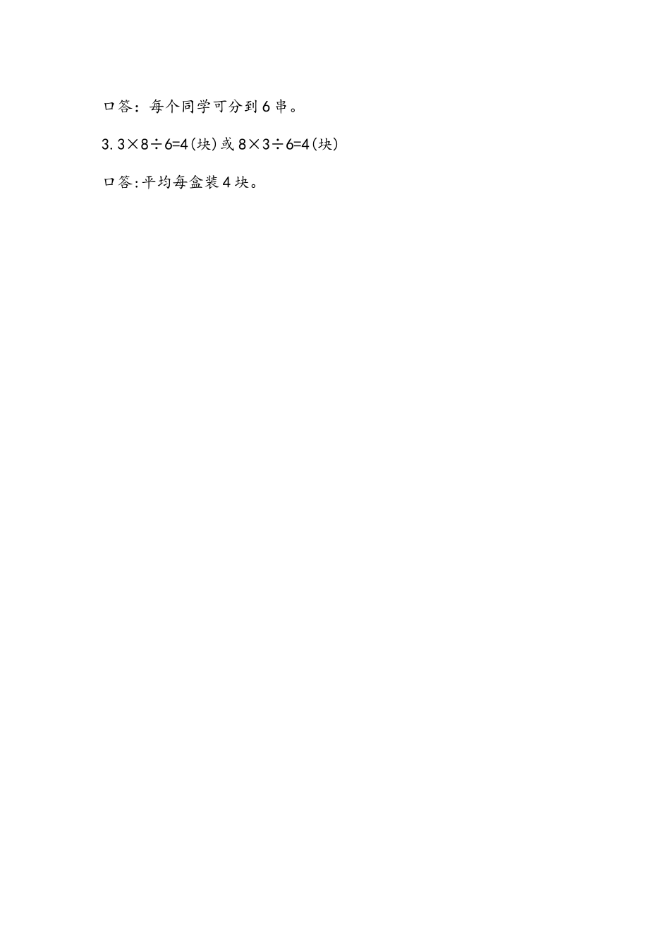 5.3.1 乘除混合运算.docx_第2页