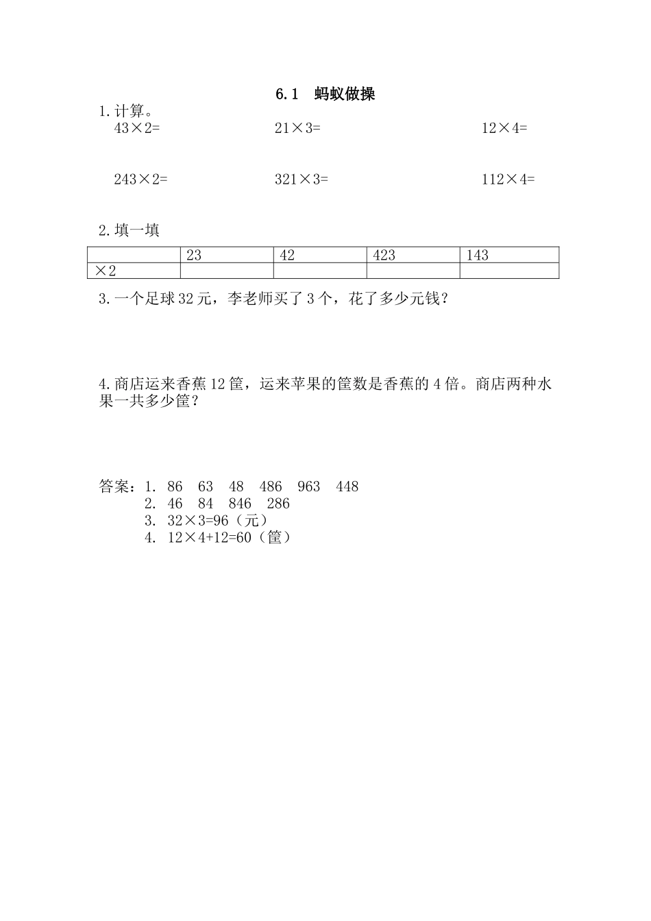 6.1 蚂蚁做操.doc_第1页