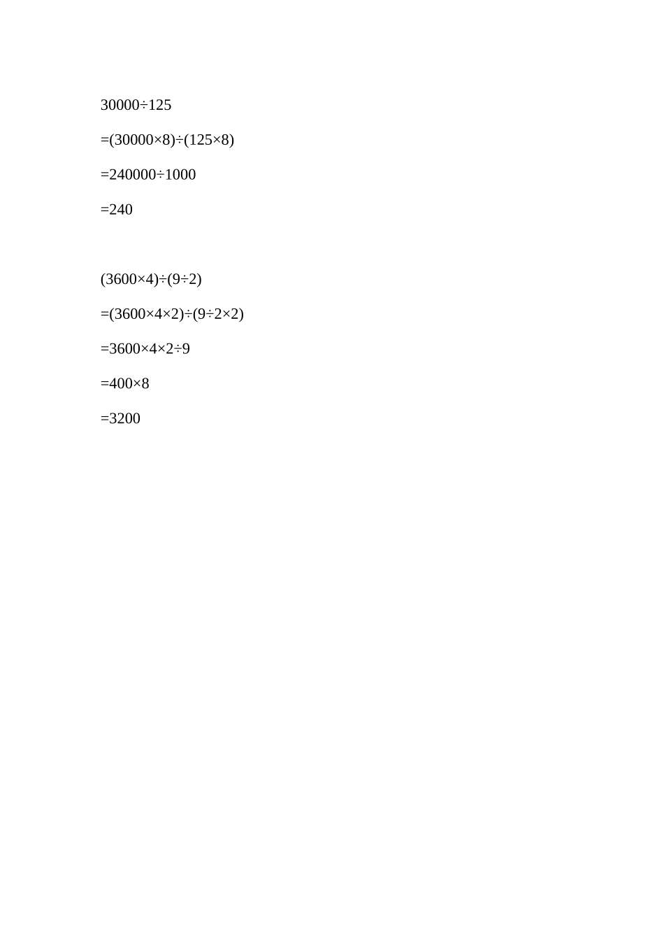 6.2.1 商不变的性质.docx_第2页