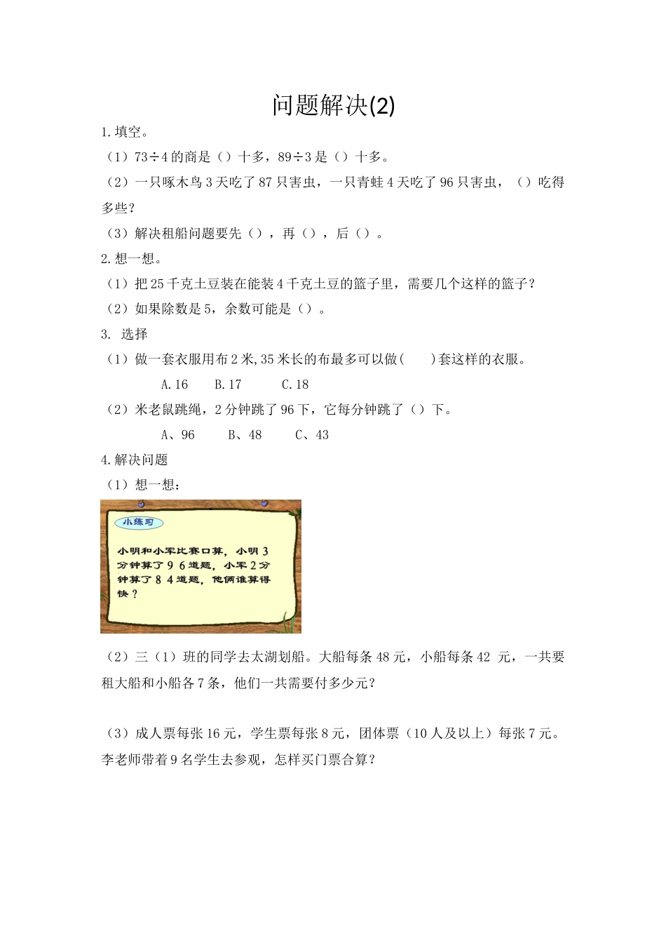 4.10 问题解决(2).docx_第1页