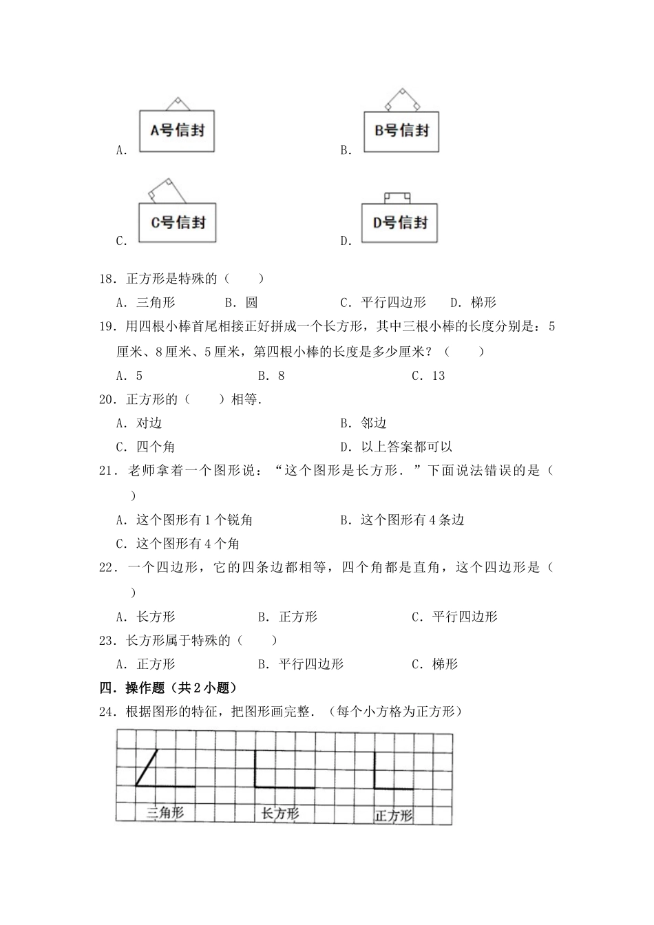 【核心素养卷】三年级上册数学第三单元闯关金卷B 苏教版（含答案）.doc_第2页