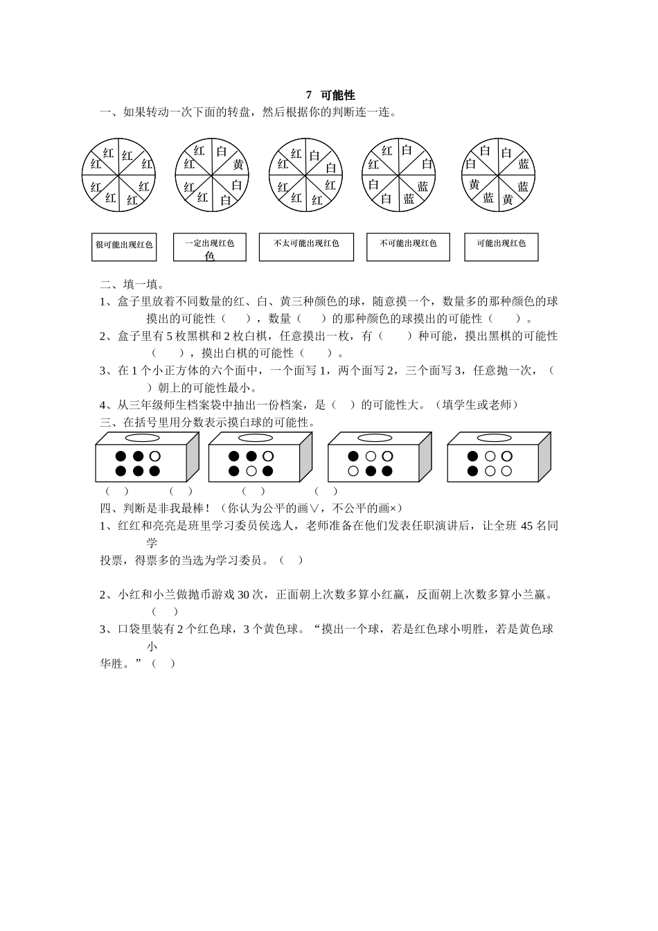 7 可能性.doc_第1页
